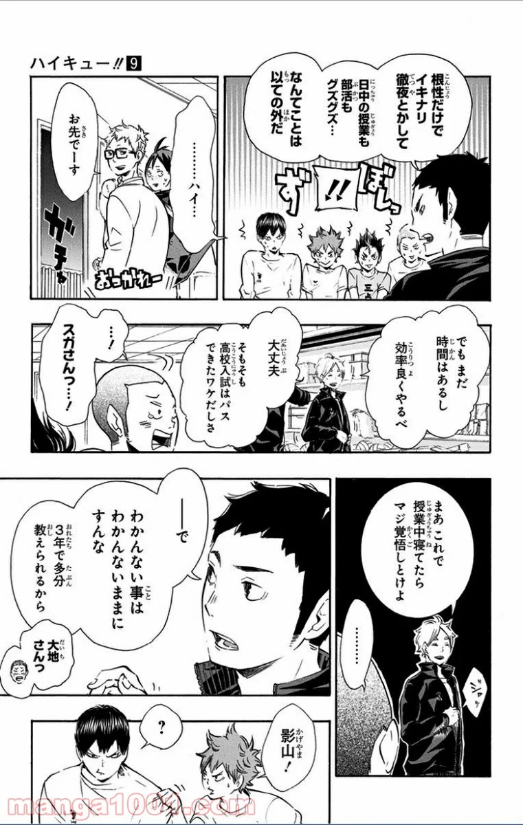 ハイキュー!! - 第73話 - Page 3