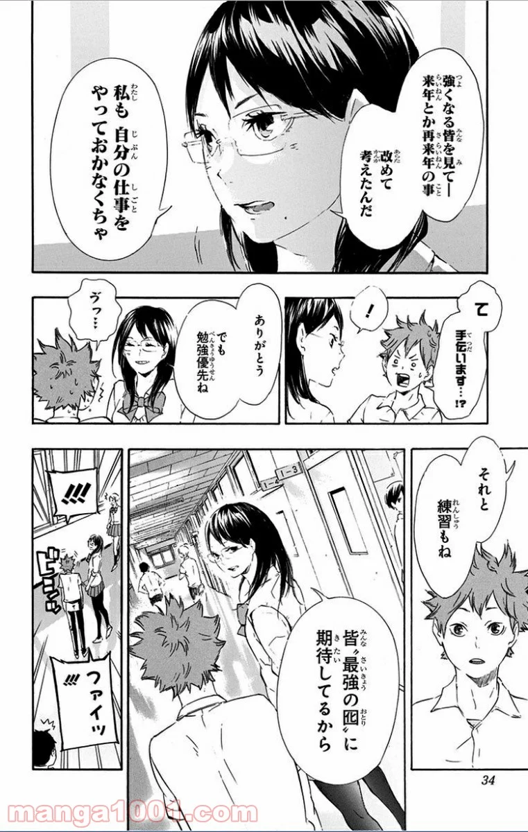 ハイキュー!! - 第73話 - Page 8