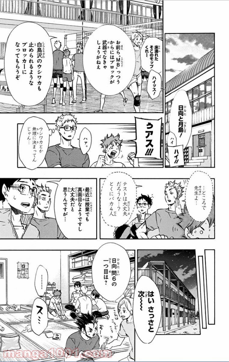 ハイキュー!! - 第73話 - Page 9