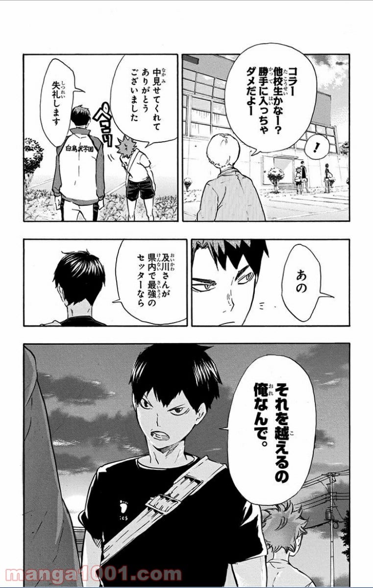 ハイキュー!! - 第77話 - Page 20