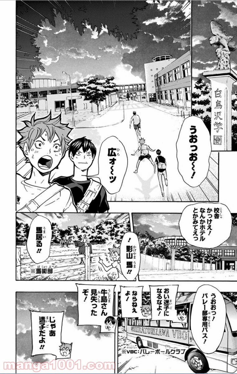 ハイキュー!! - 第77話 - Page 6