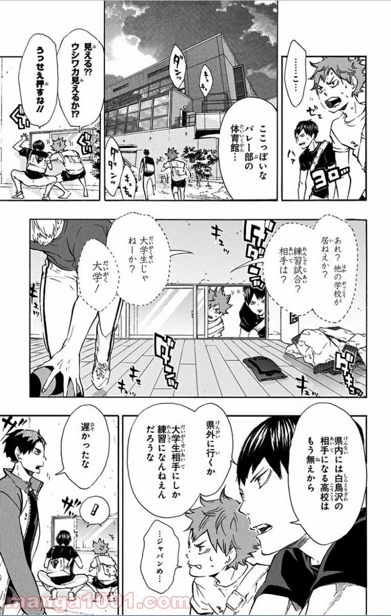 ハイキュー!! - 第77話 - Page 7