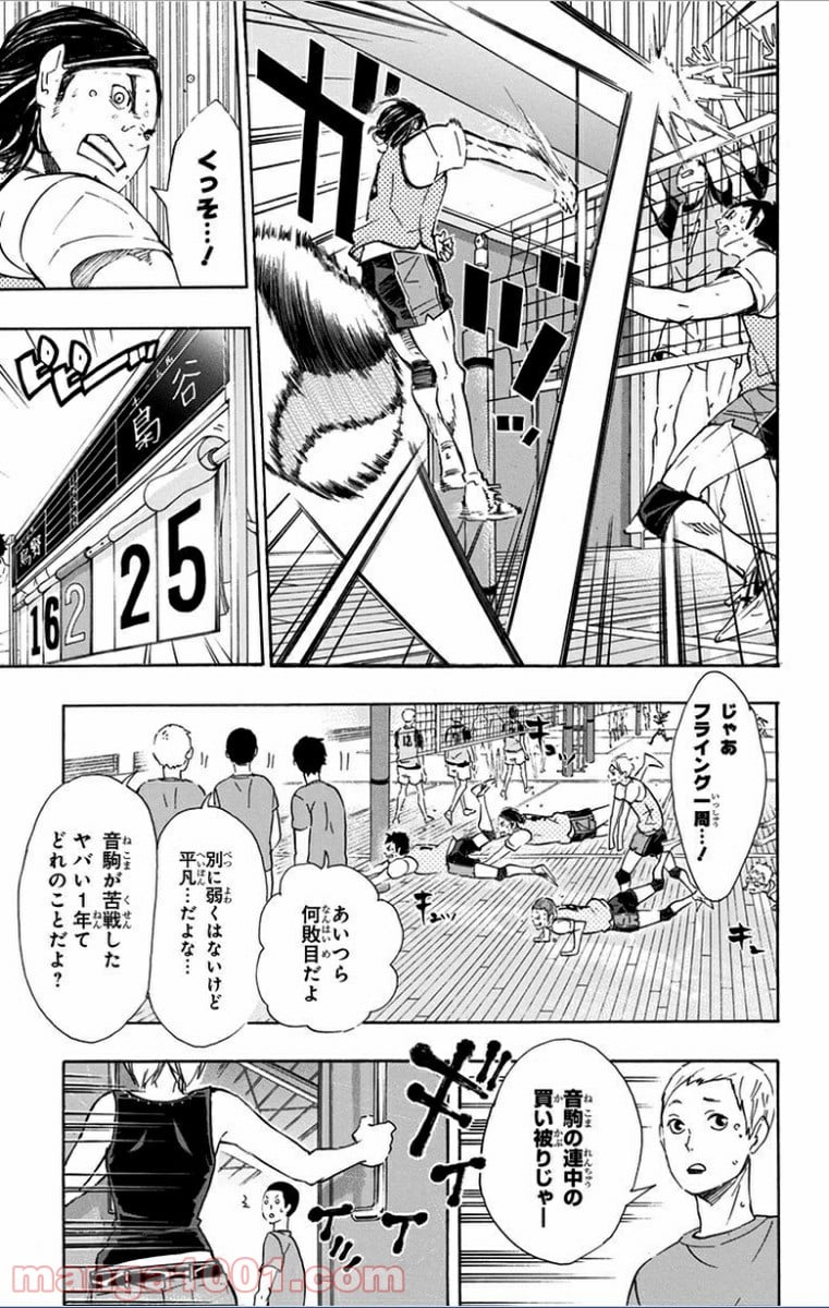 ハイキュー!! - 第78話 - Page 17