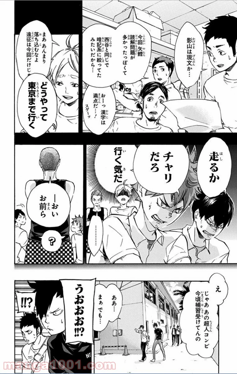 ハイキュー!! - 第78話 - Page 4