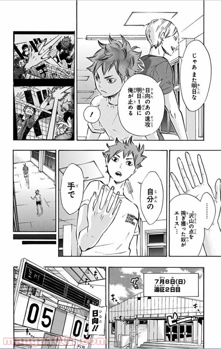 ハイキュー!! - 第79話 - Page 14