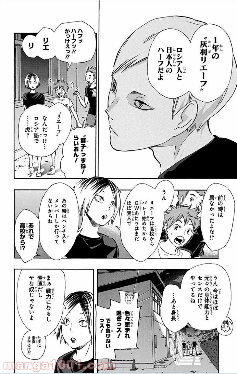 ハイキュー!! - 第79話 - Page 8