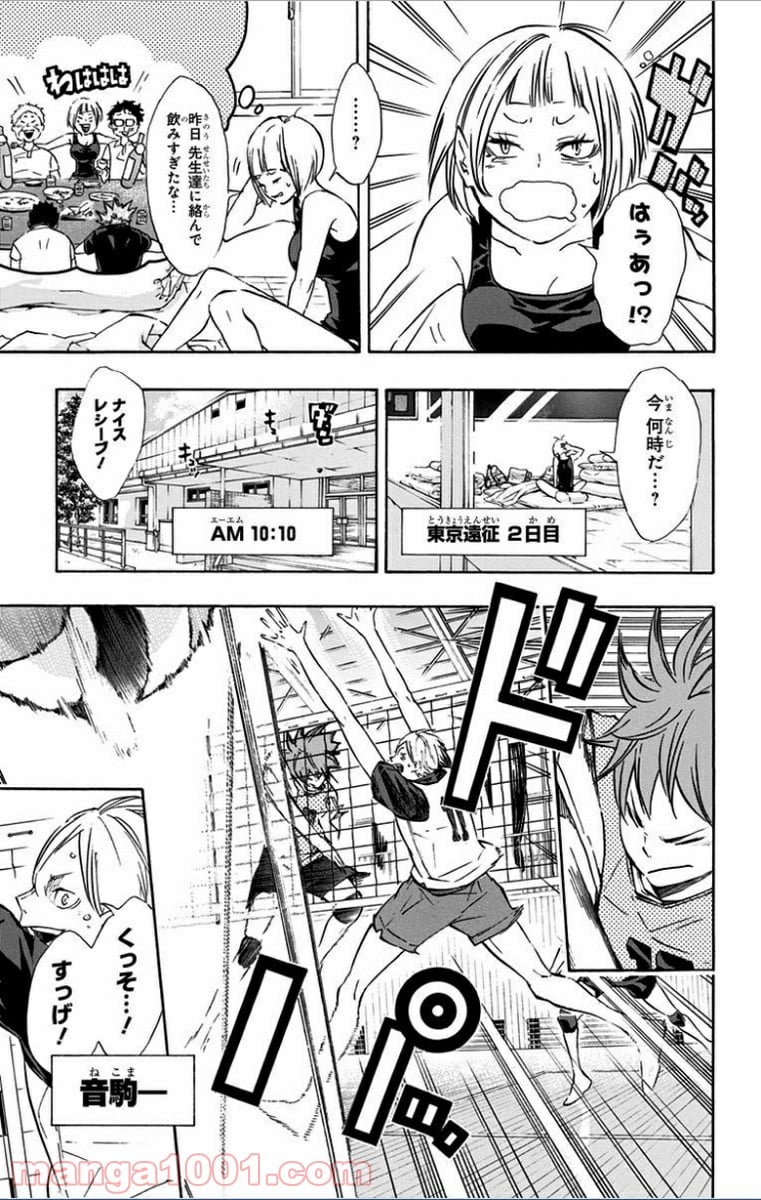 ハイキュー!! - 第80話 - Page 4