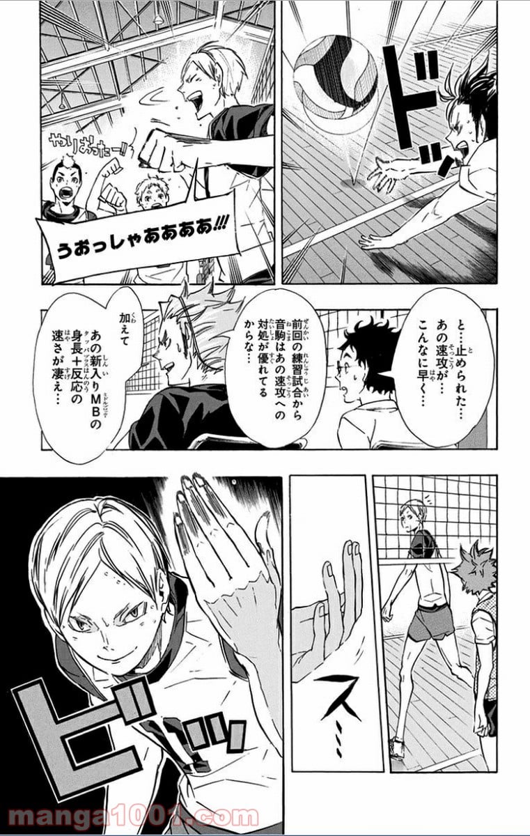 ハイキュー!! - 第80話 - Page 8