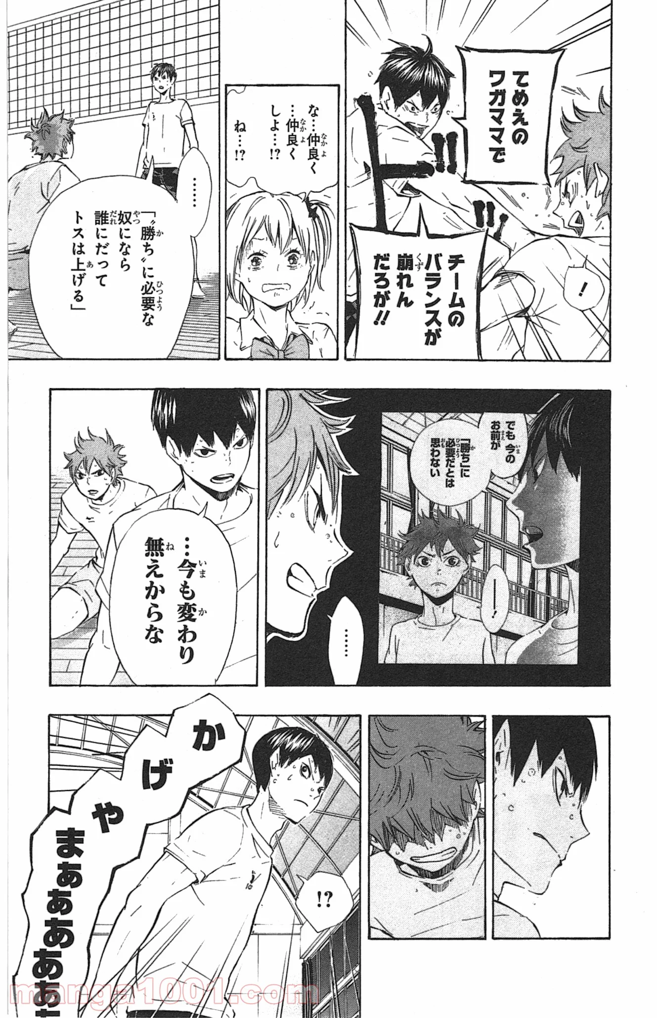 ハイキュー!! - 第82話 - Page 11