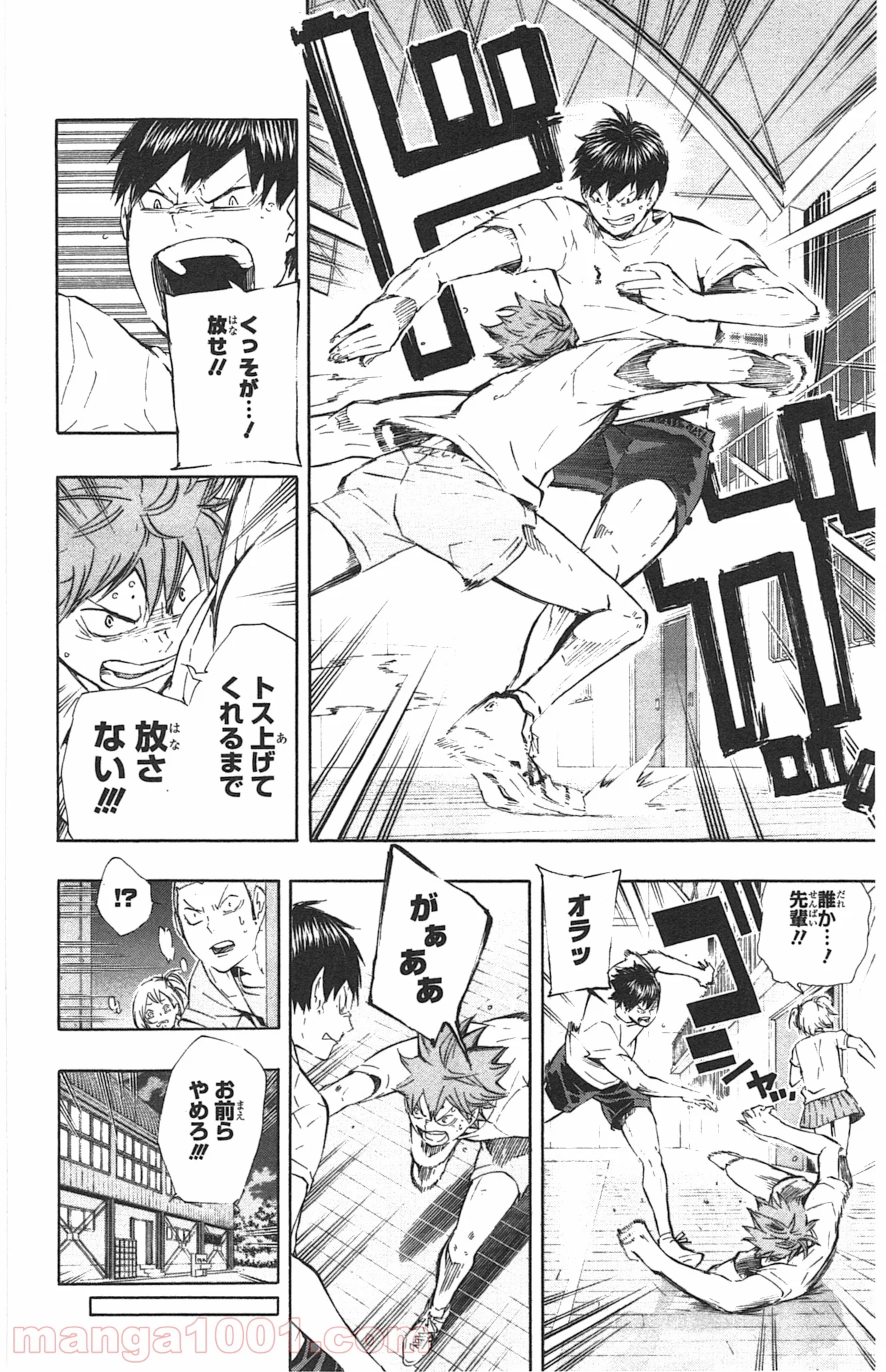 ハイキュー!! - 第82話 - Page 12