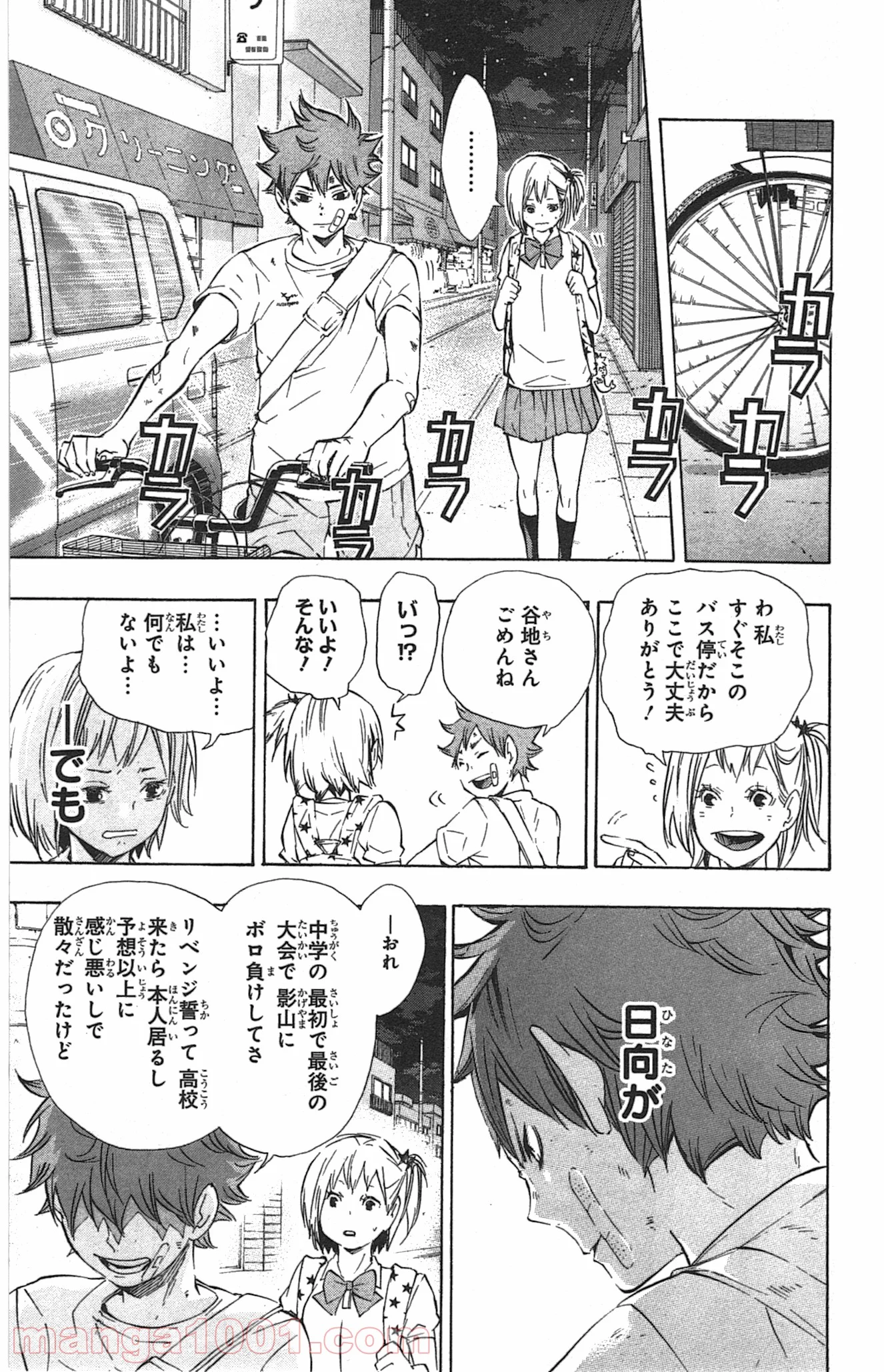 ハイキュー!! - 第82話 - Page 13