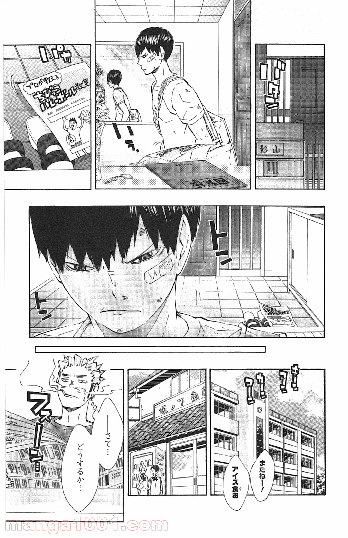 ハイキュー!! - 第82話 - Page 15