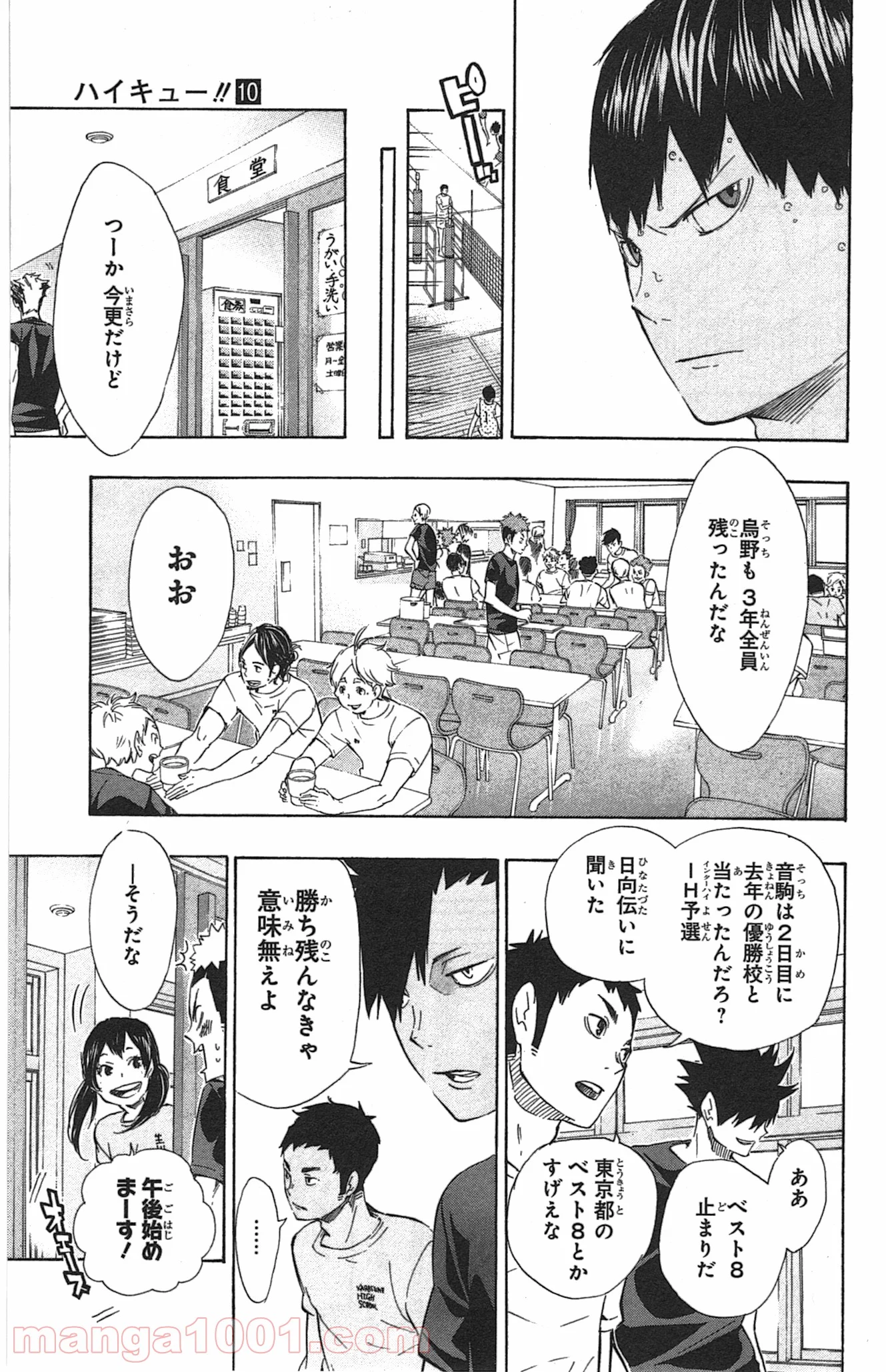 ハイキュー!! - 第82話 - Page 3