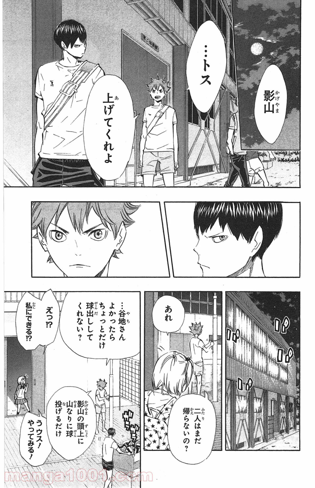 ハイキュー!! - 第82話 - Page 7