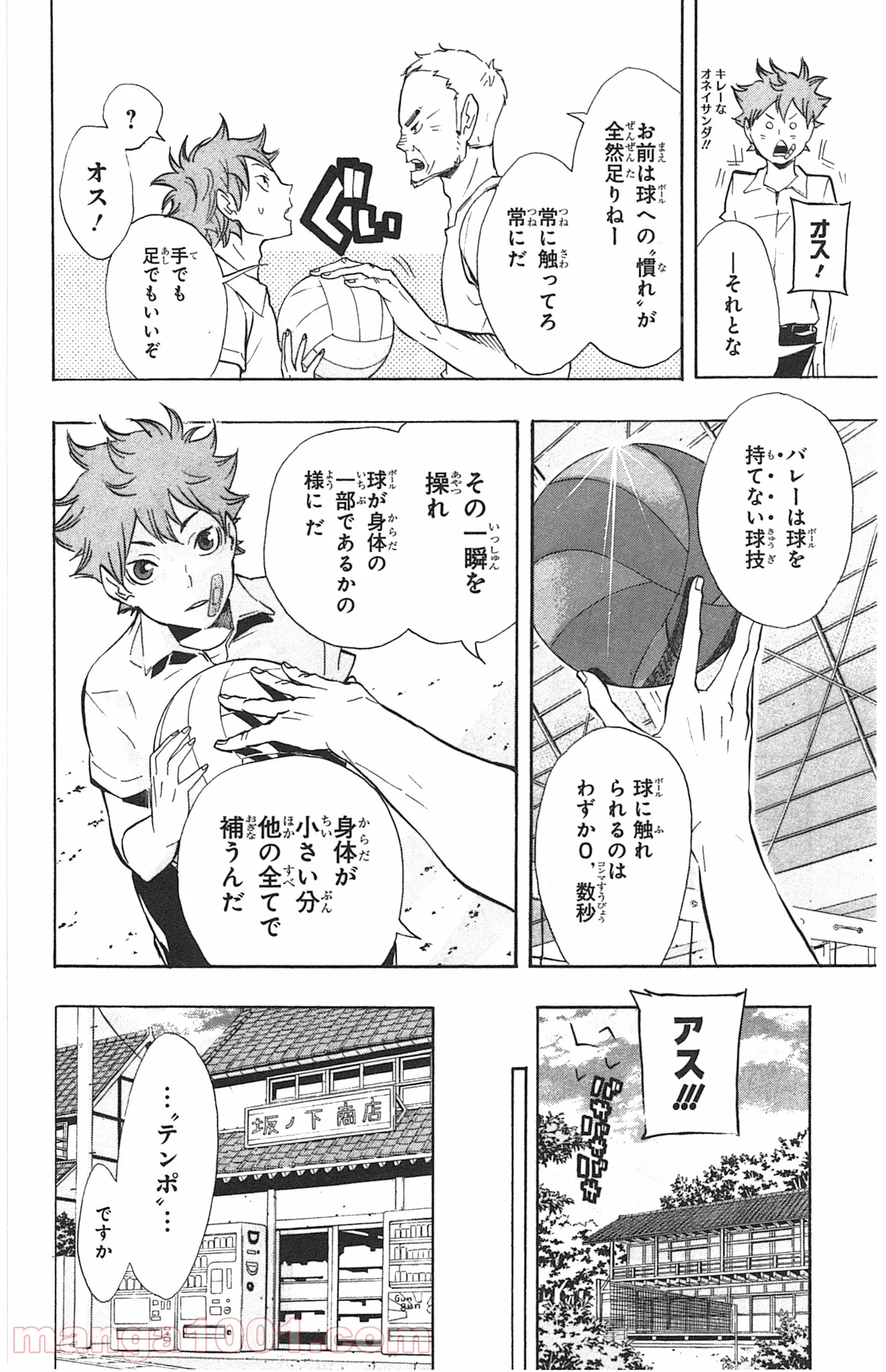 ハイキュー!! - 第84話 - Page 2