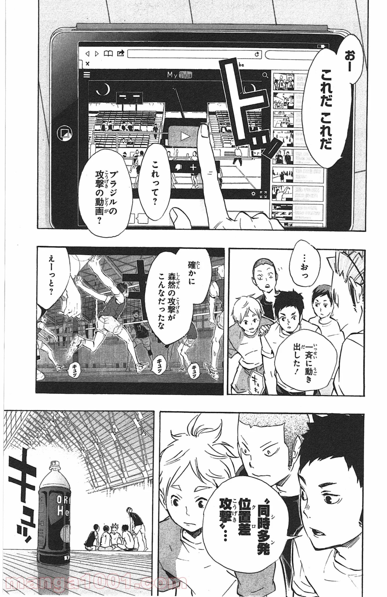 ハイキュー!! - 第84話 - Page 11