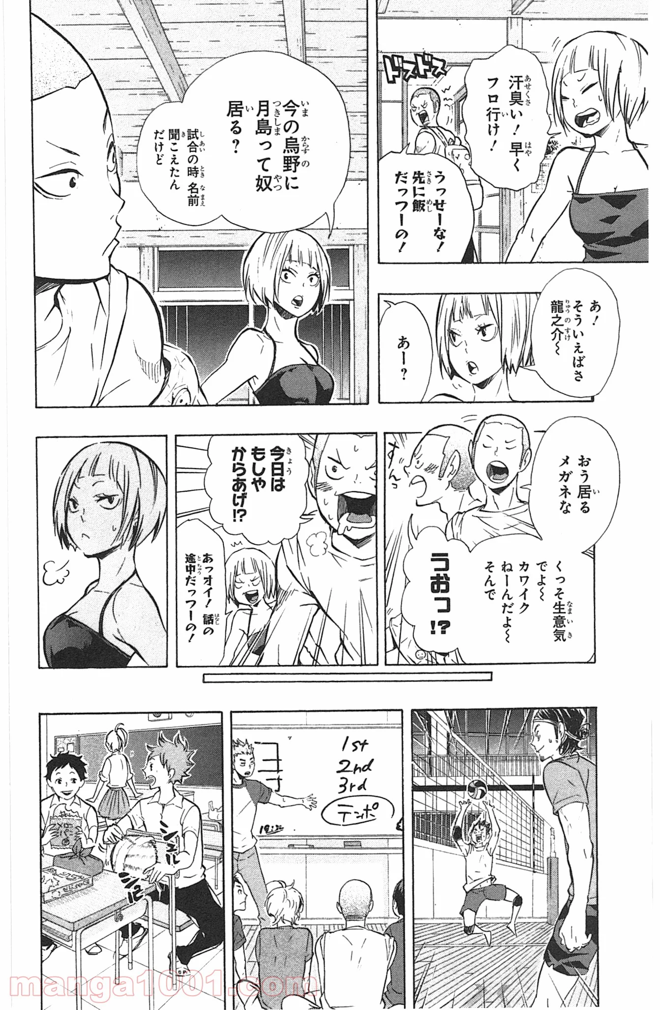 ハイキュー!! - 第84話 - Page 14