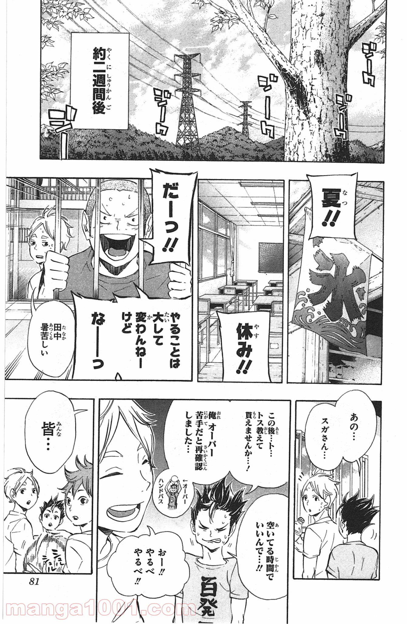 ハイキュー!! - 第84話 - Page 15