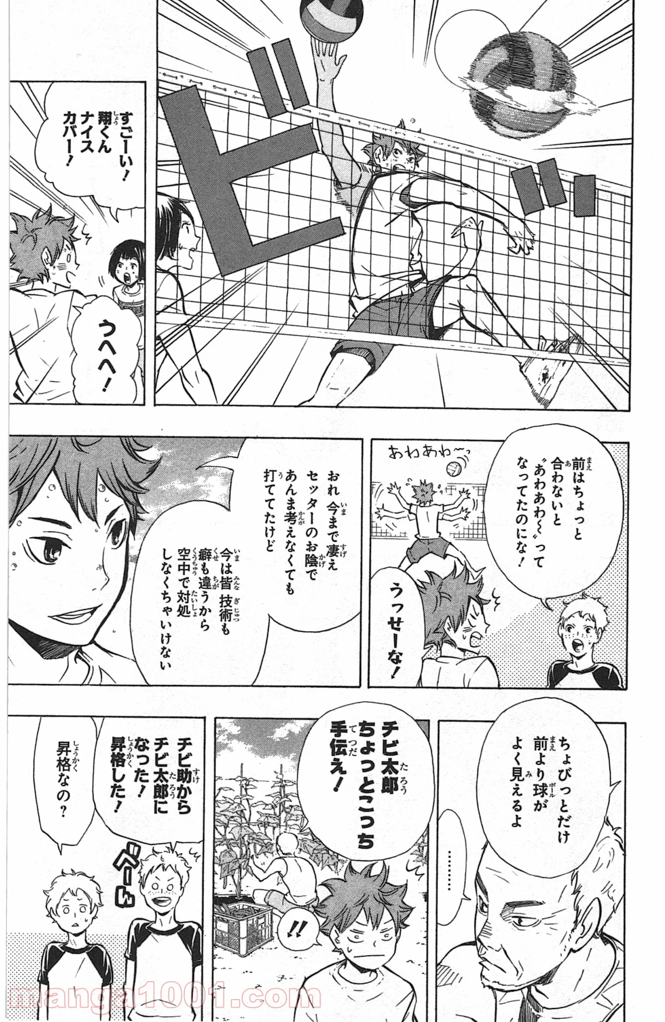 ハイキュー!! - 第84話 - Page 17