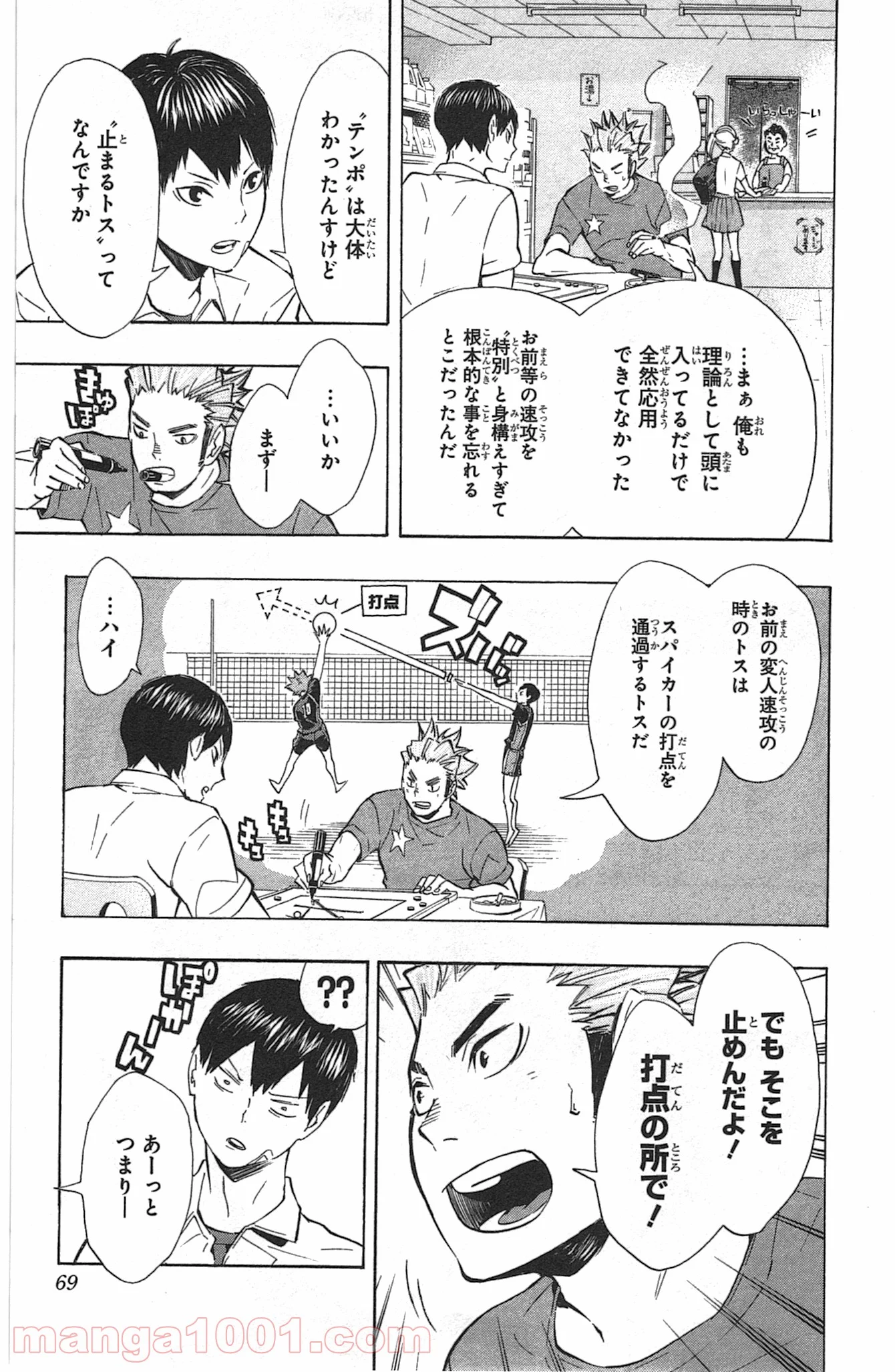 ハイキュー!! - 第84話 - Page 3