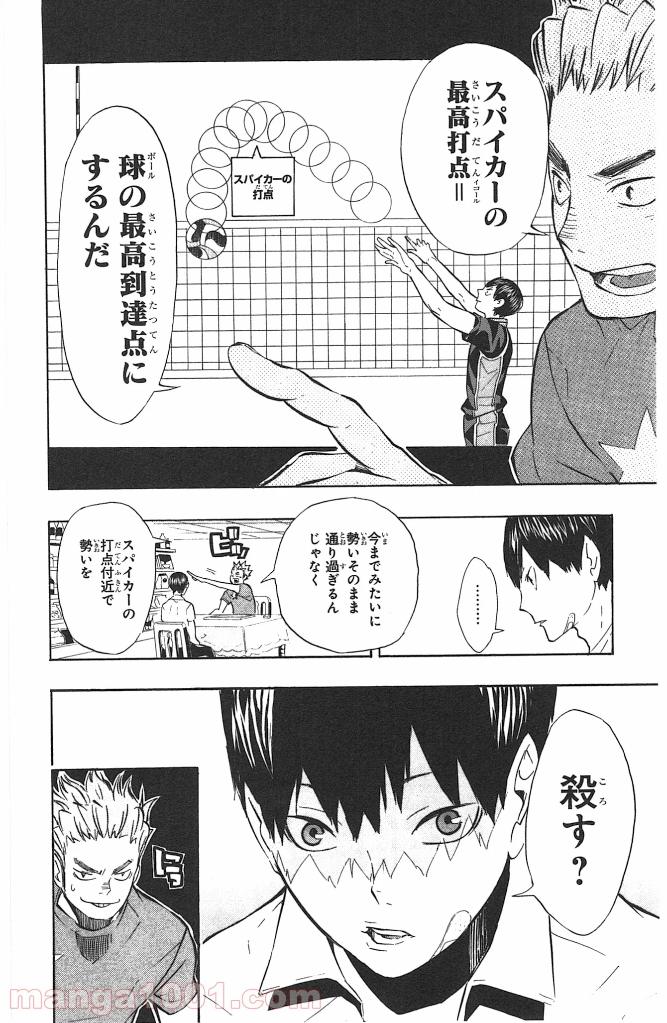 ハイキュー!! - 第84話 - Page 4