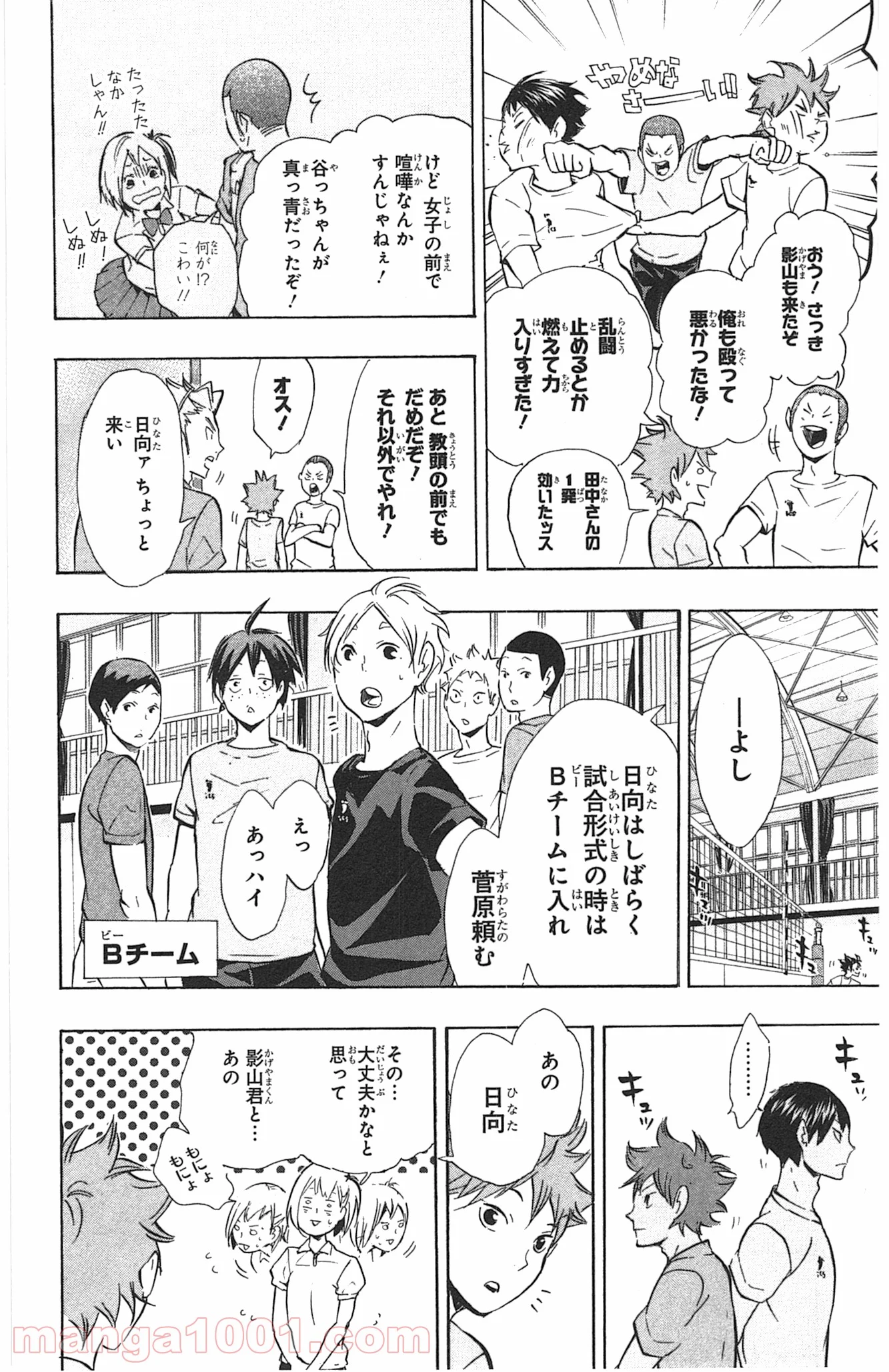 ハイキュー!! - 第84話 - Page 6