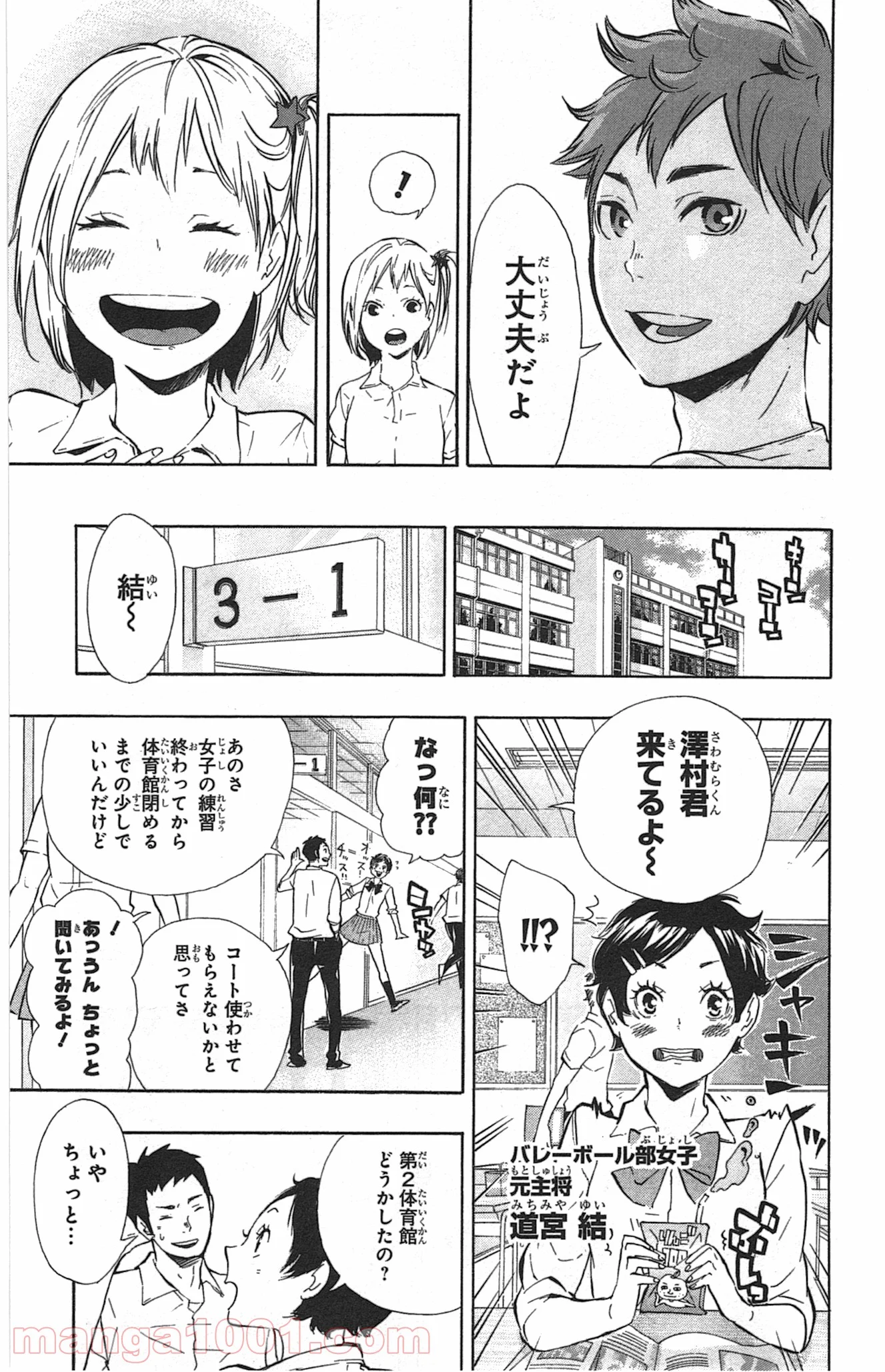 ハイキュー!! - 第84話 - Page 7