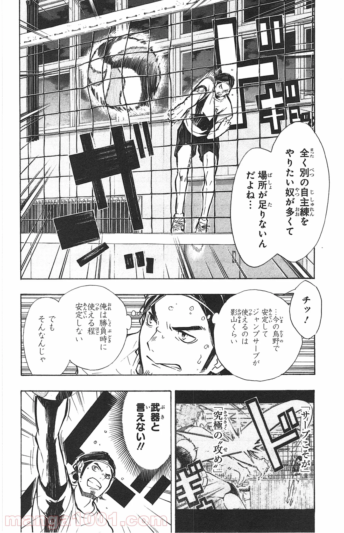 ハイキュー!! - 第84話 - Page 8