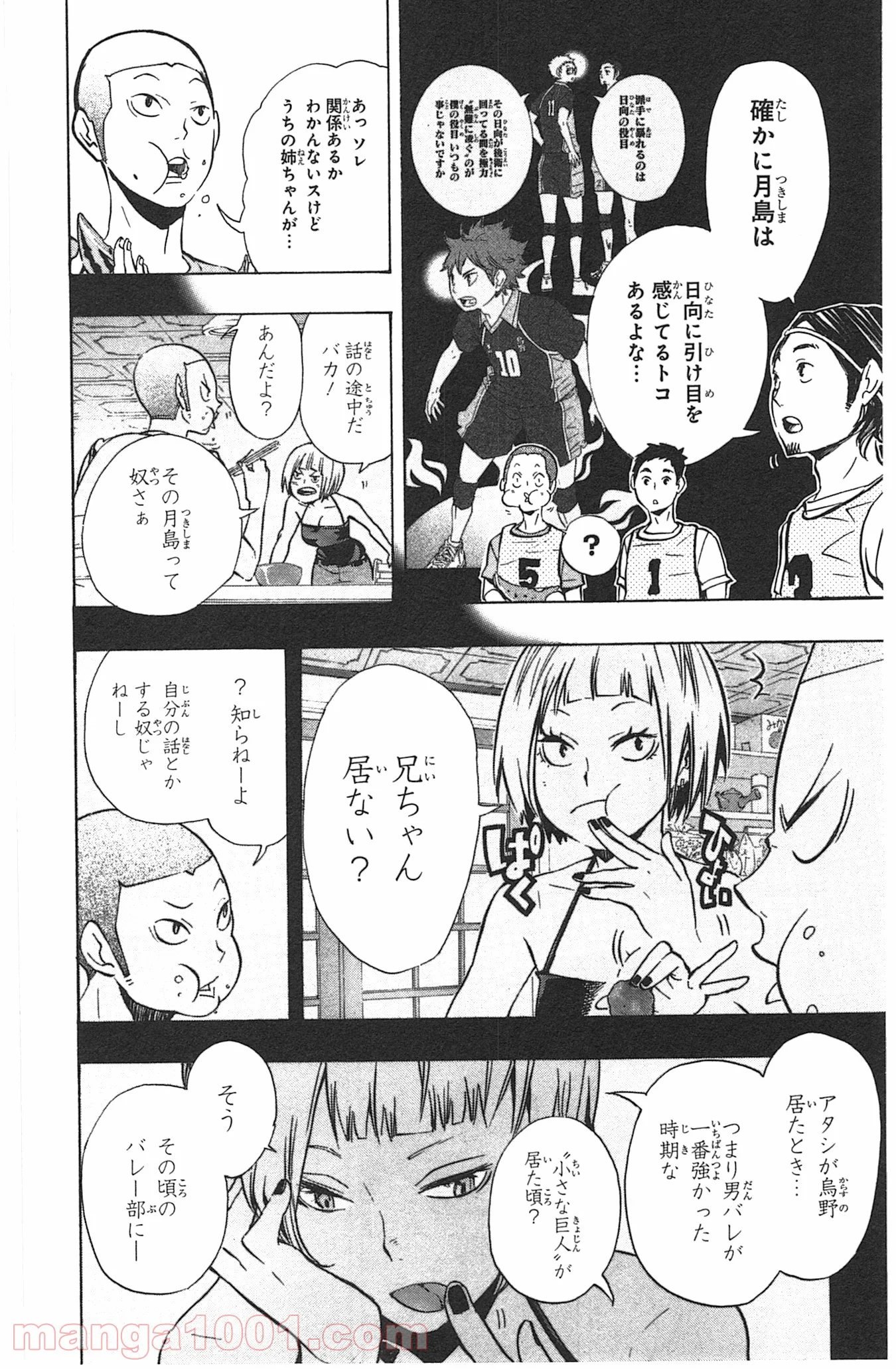 ハイキュー!! - 第86話 - Page 17