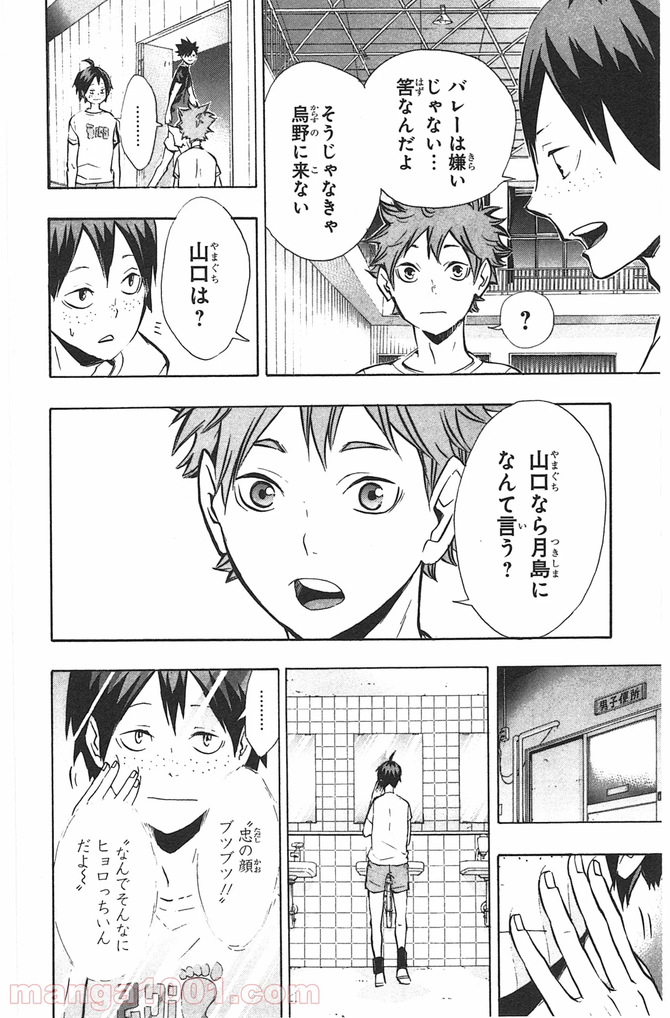 ハイキュー!! - 第87話 - Page 16