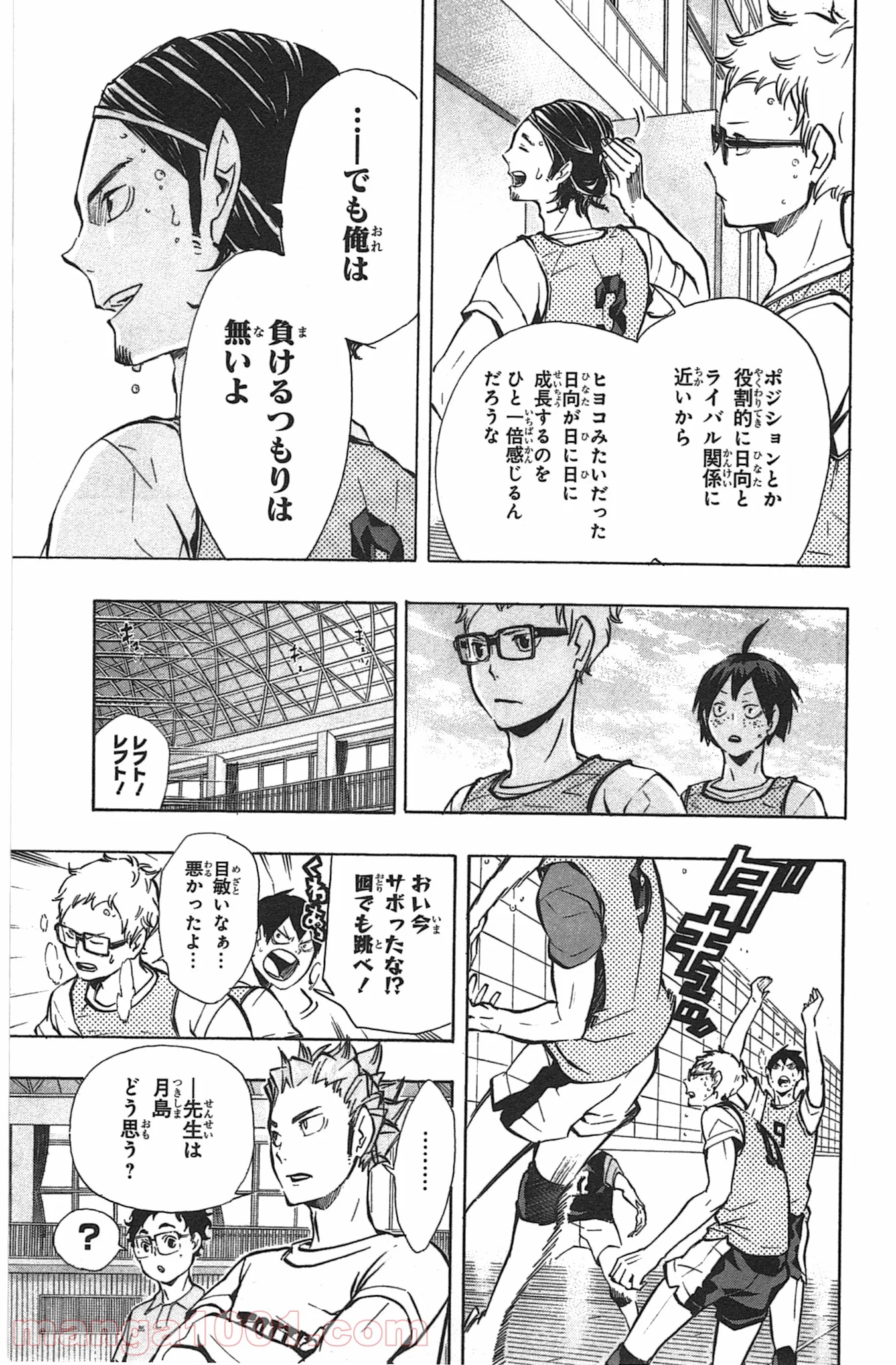 ハイキュー!! - 第87話 - Page 5