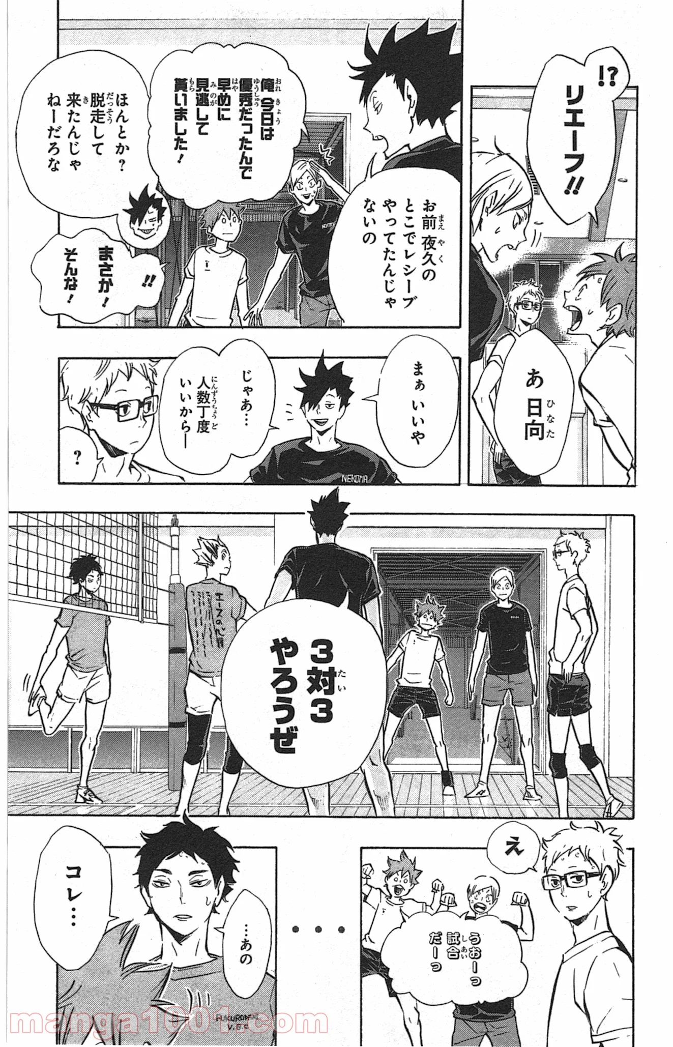 ハイキュー!! - 第91話 - Page 3