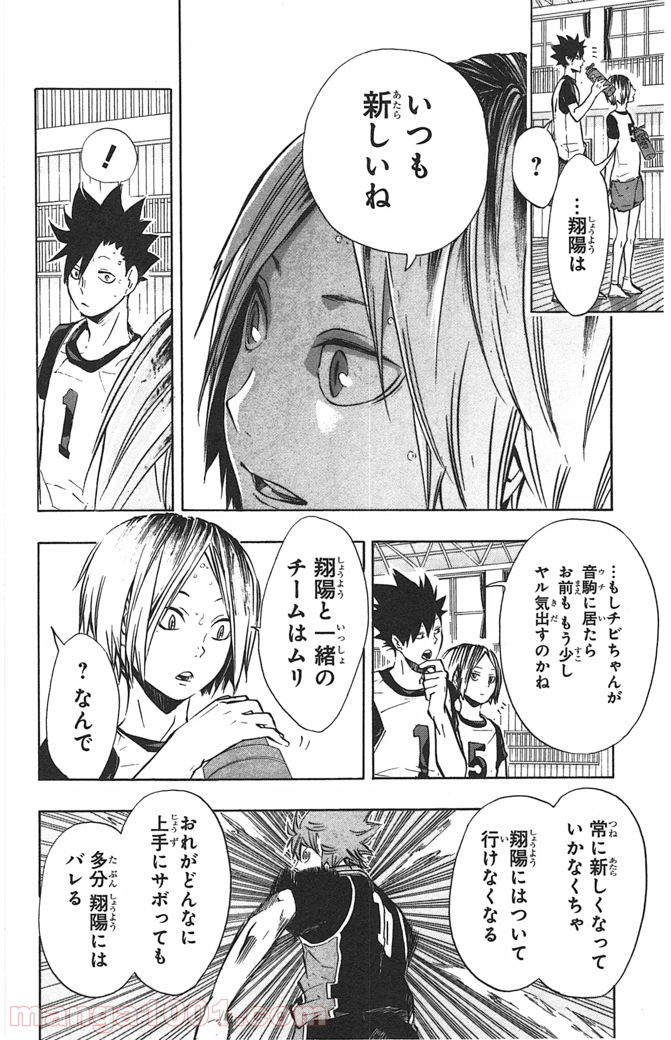 ハイキュー!! - 第94話 - Page 6