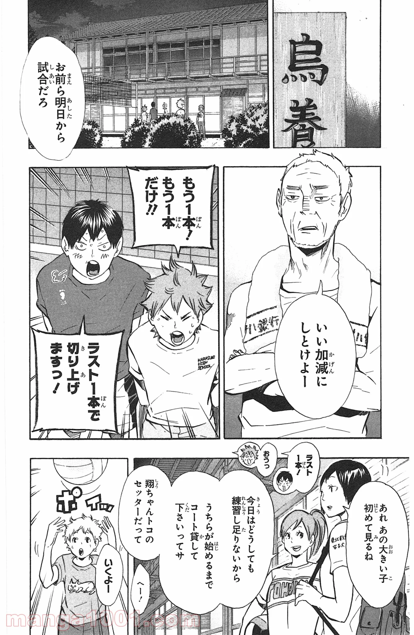 ハイキュー!! - 第98話 - Page 8