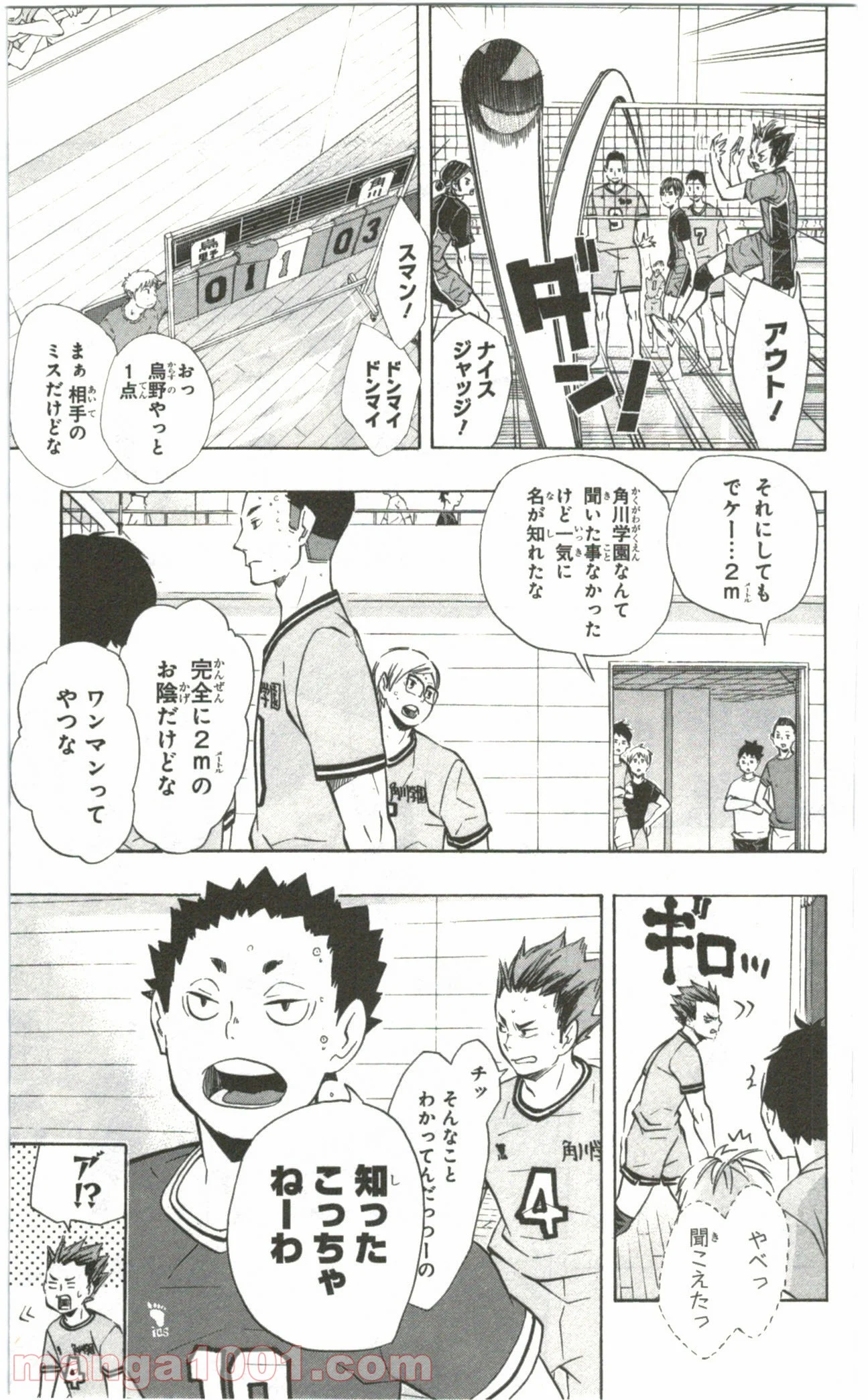 ハイキュー!! - 第103話 - Page 8