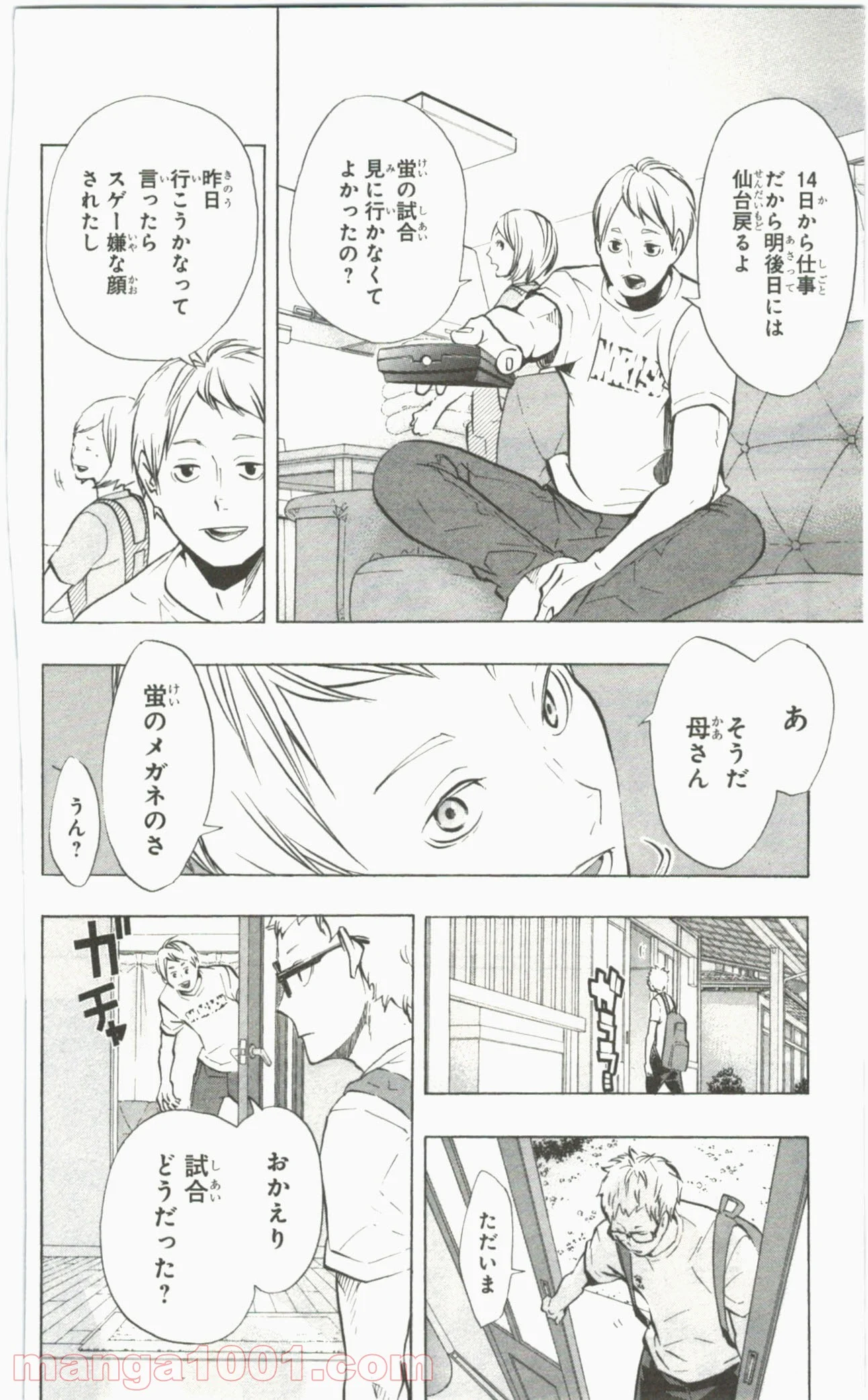 ハイキュー!! - 第105話 - Page 16