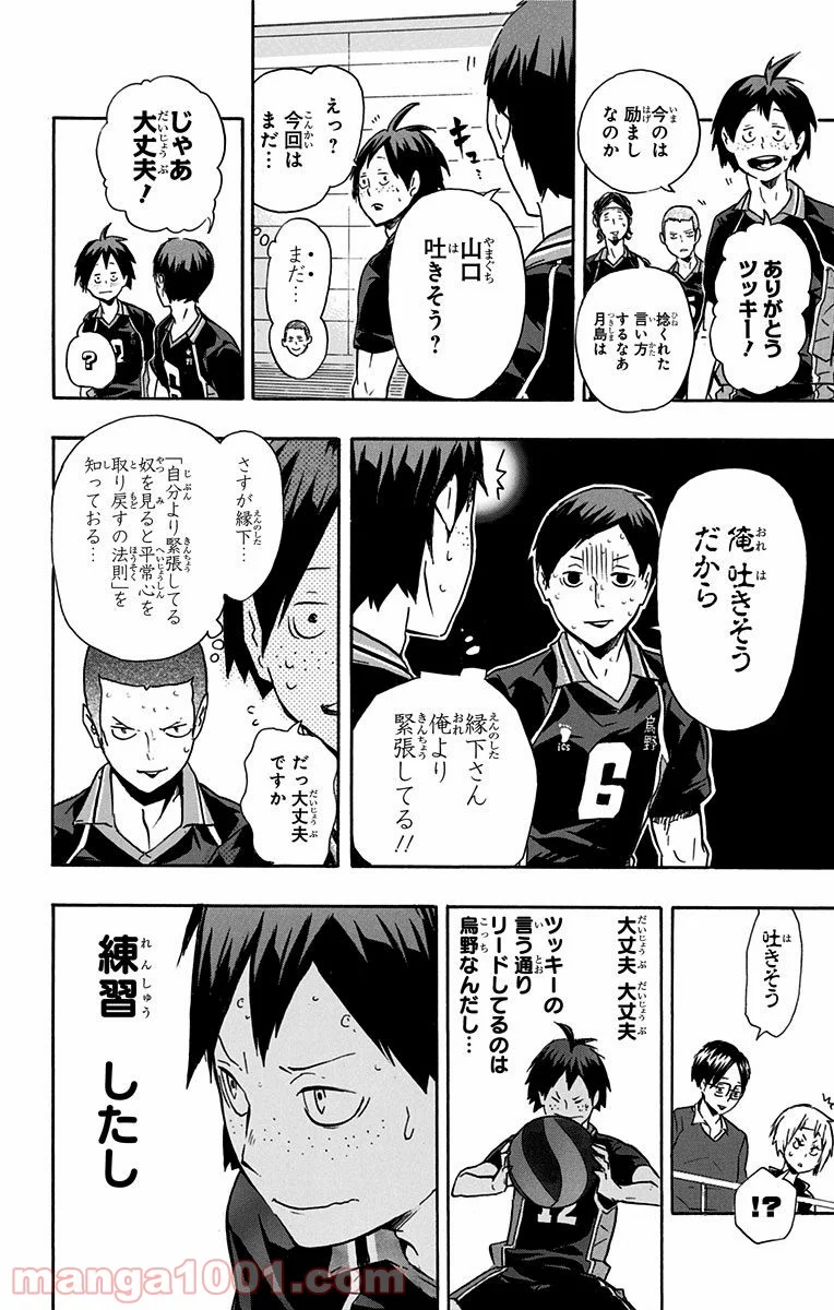 ハイキュー!! - 第119話 - Page 16