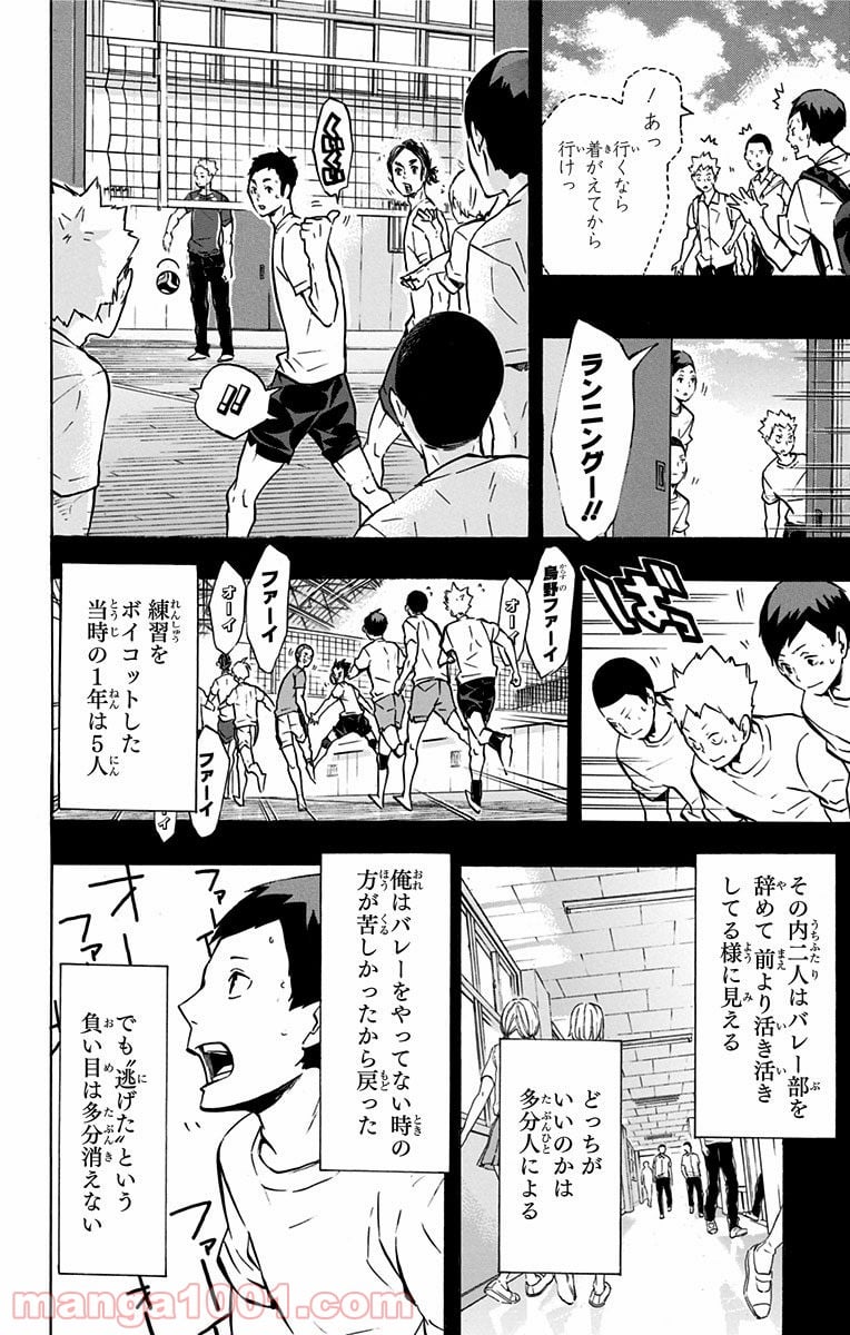 ハイキュー!! - 第119話 - Page 8