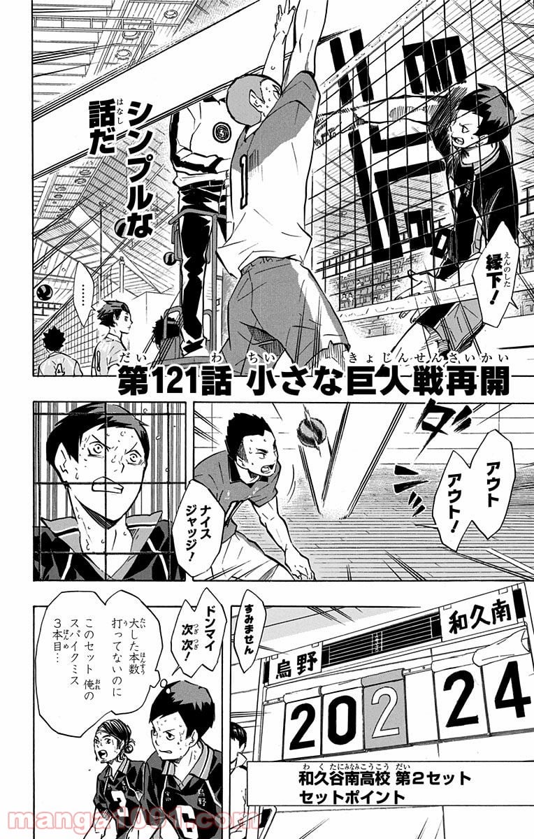 ハイキュー!! - 第121話 - Page 2