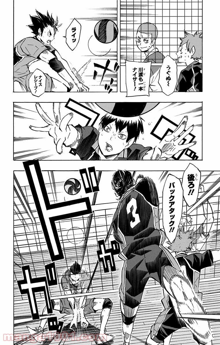 ハイキュー!! - 第121話 - Page 12