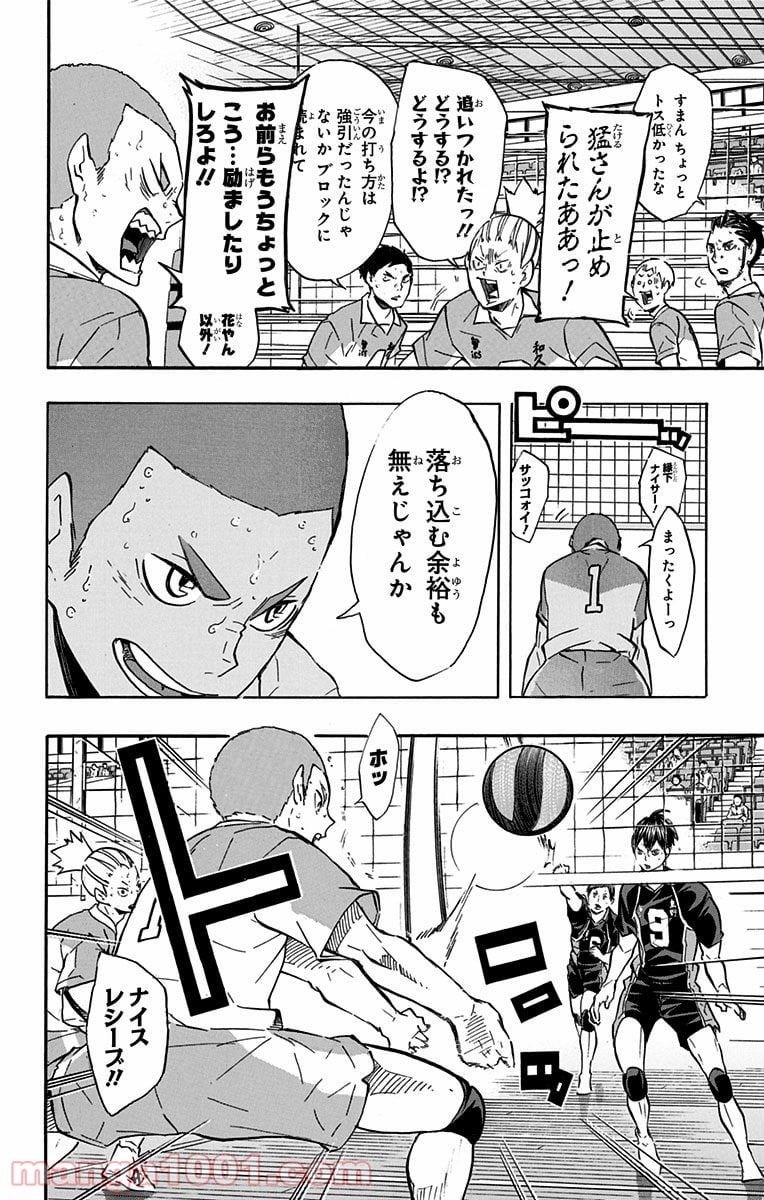 ハイキュー!! - 第123話 - Page 16