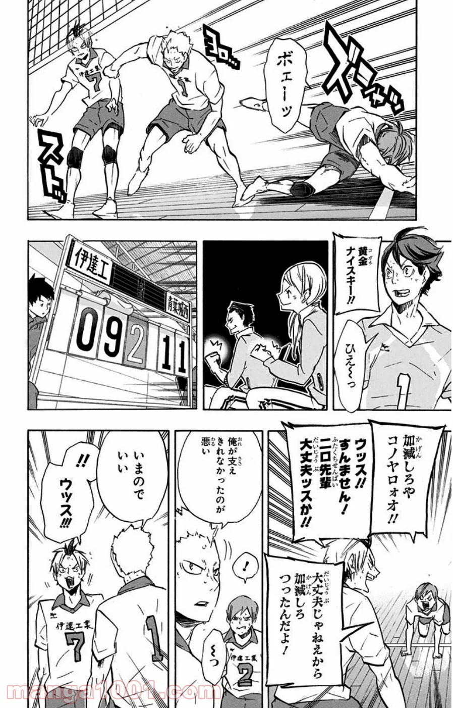 ハイキュー!! - 第126話 - Page 23