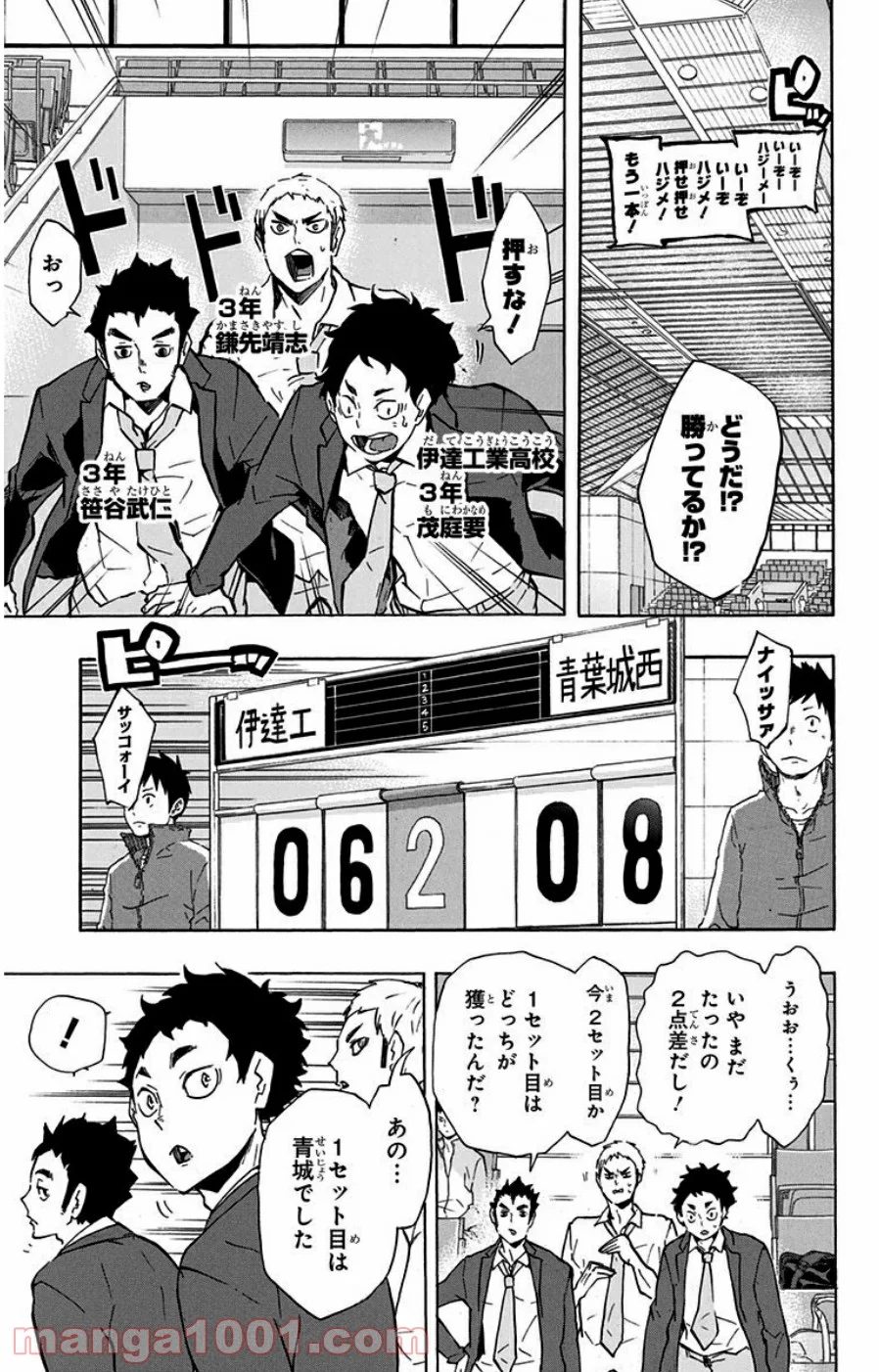 ハイキュー!! - 第126話 - Page 6