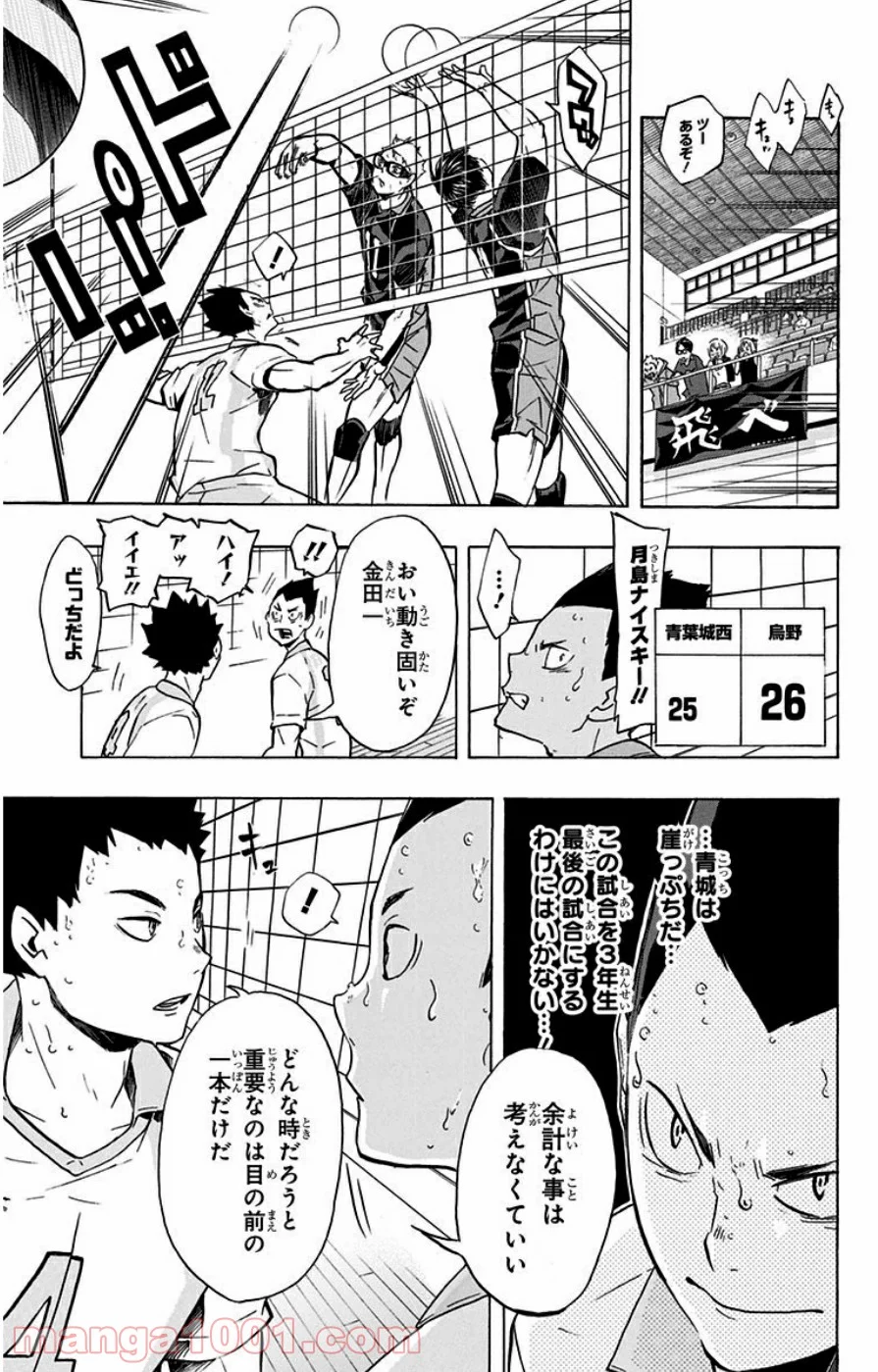 ハイキュー!! - 第138話 - Page 15