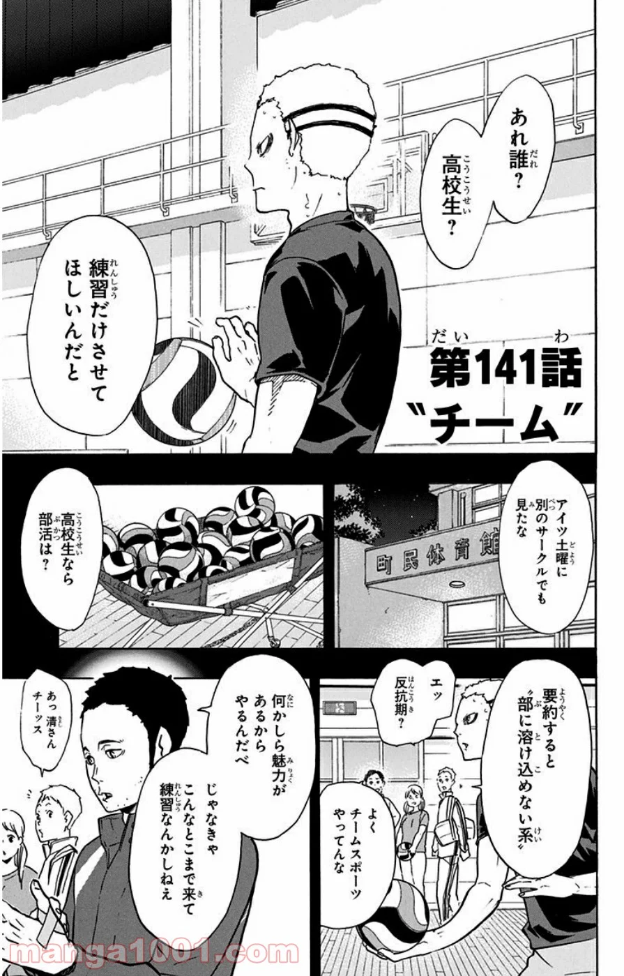 ハイキュー!! - 第141話 - Page 1