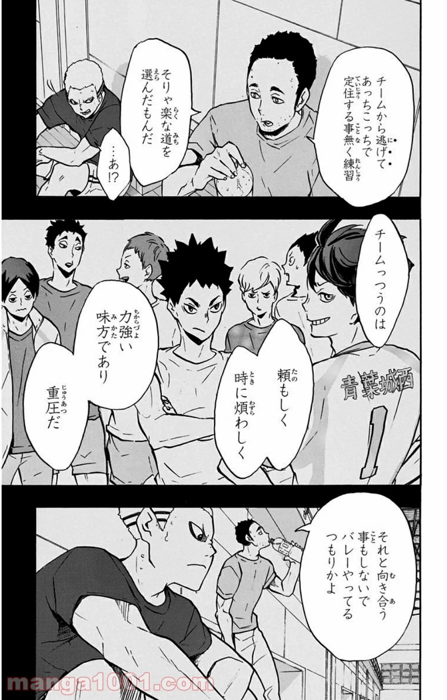 ハイキュー!! - 第141話 - Page 15