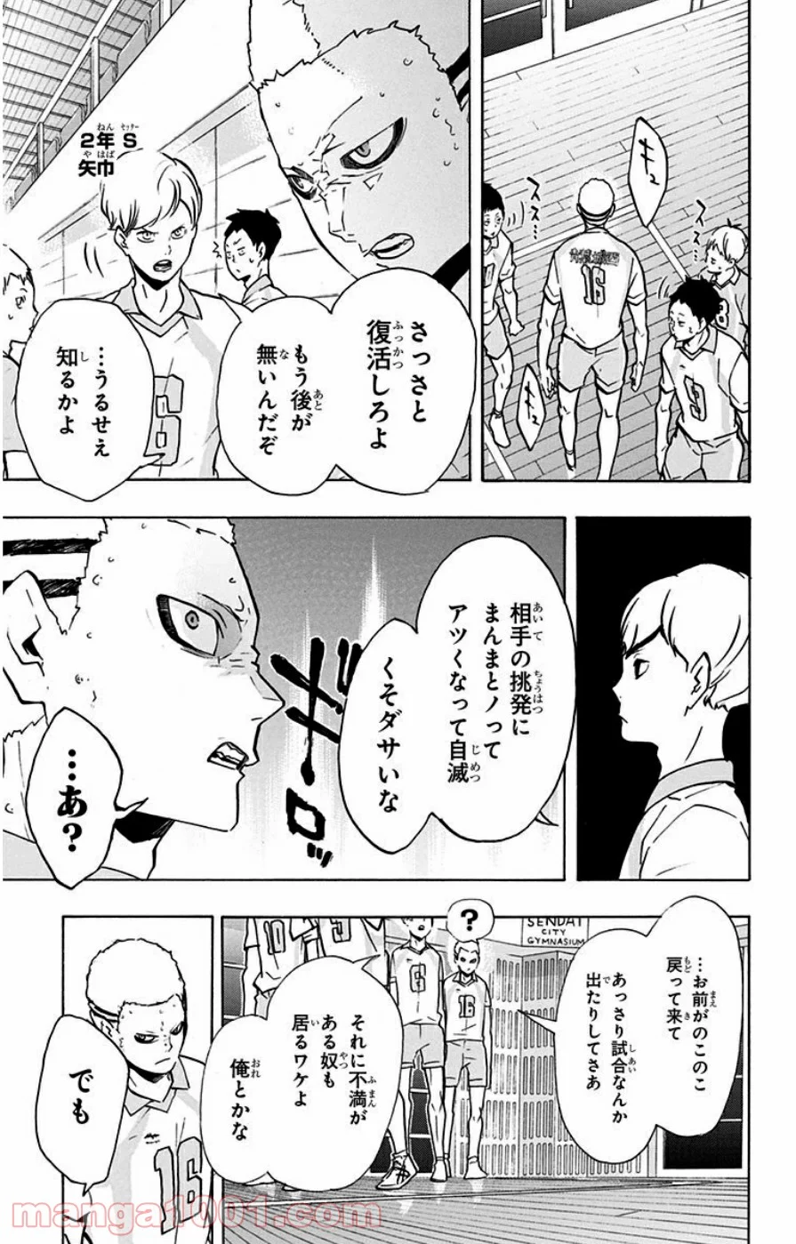 ハイキュー!! - 第141話 - Page 5