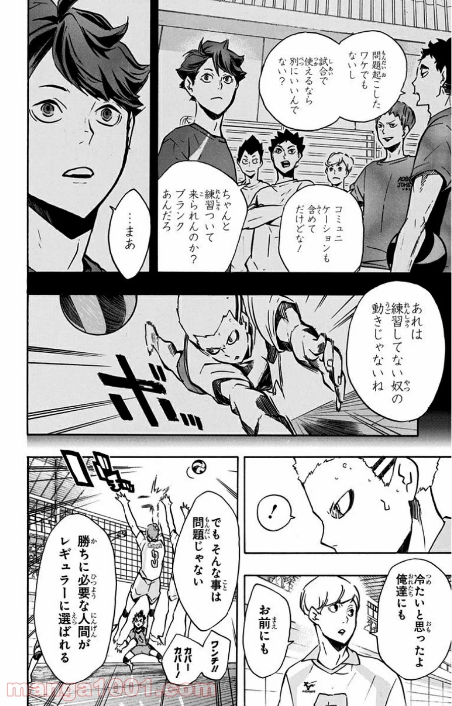 ハイキュー!! - 第141話 - Page 6