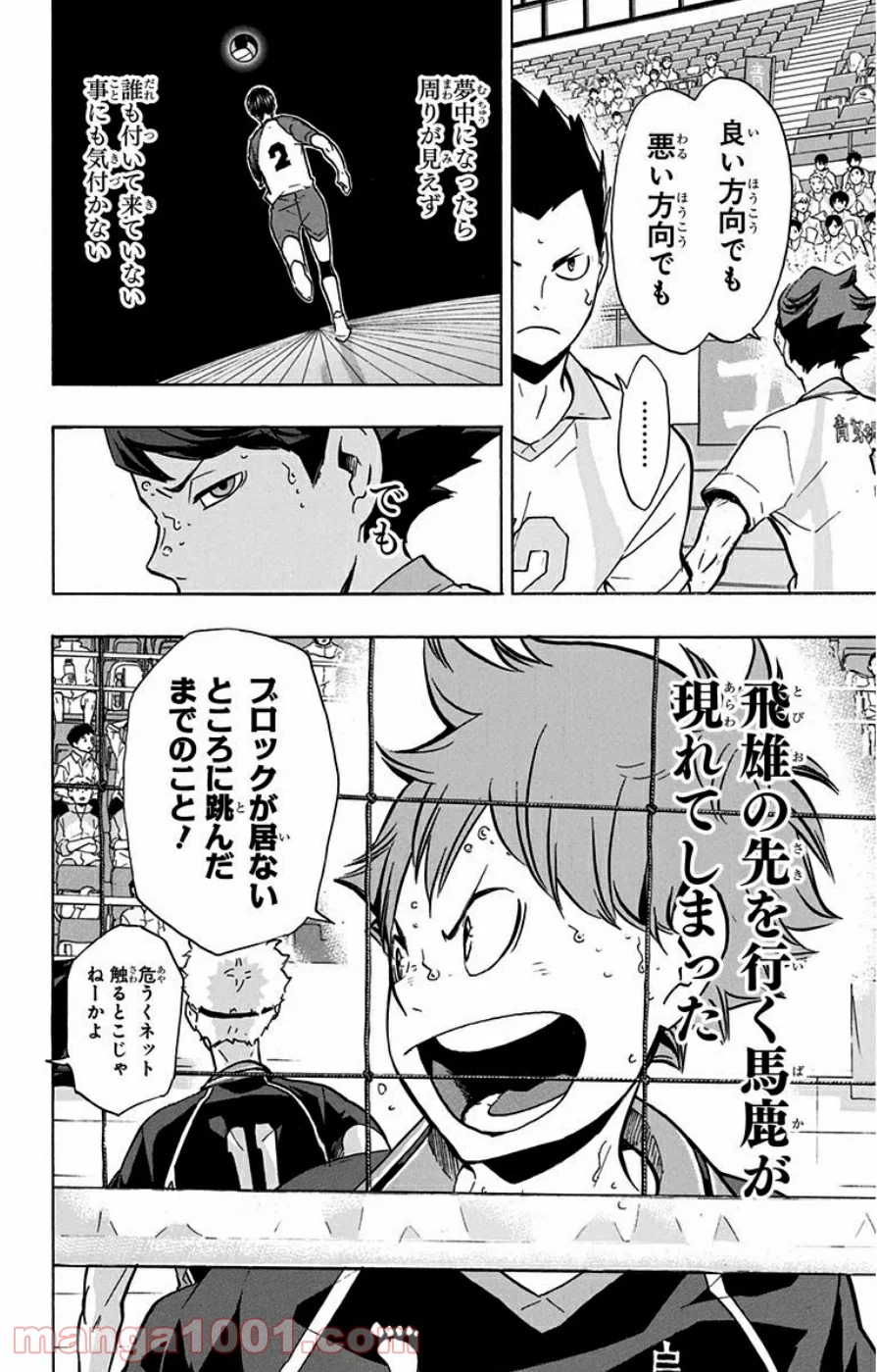 ハイキュー!! - 第143話 - Page 4