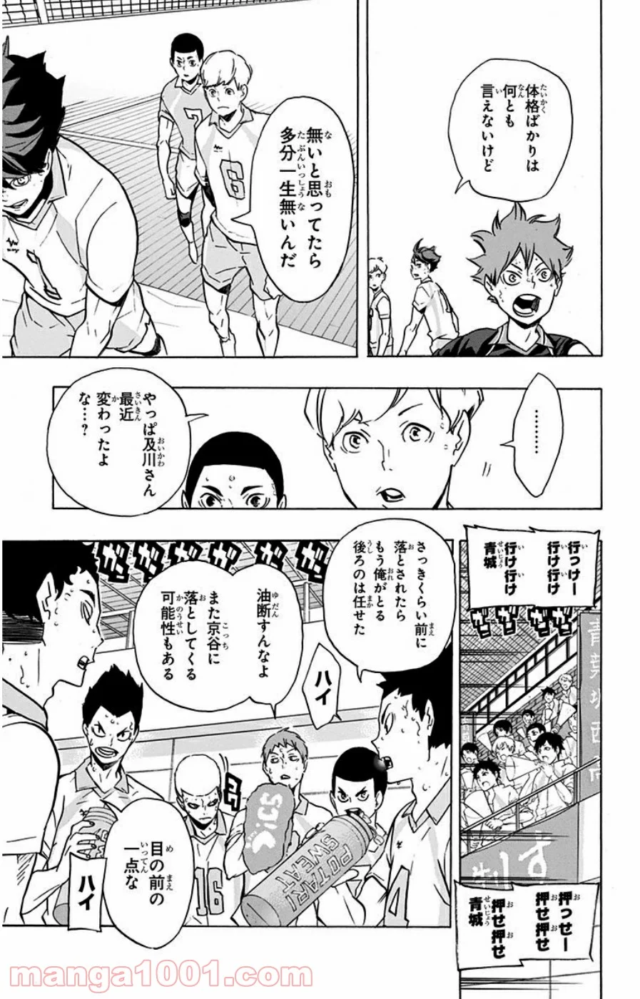 ハイキュー!! - 第146話 - Page 5